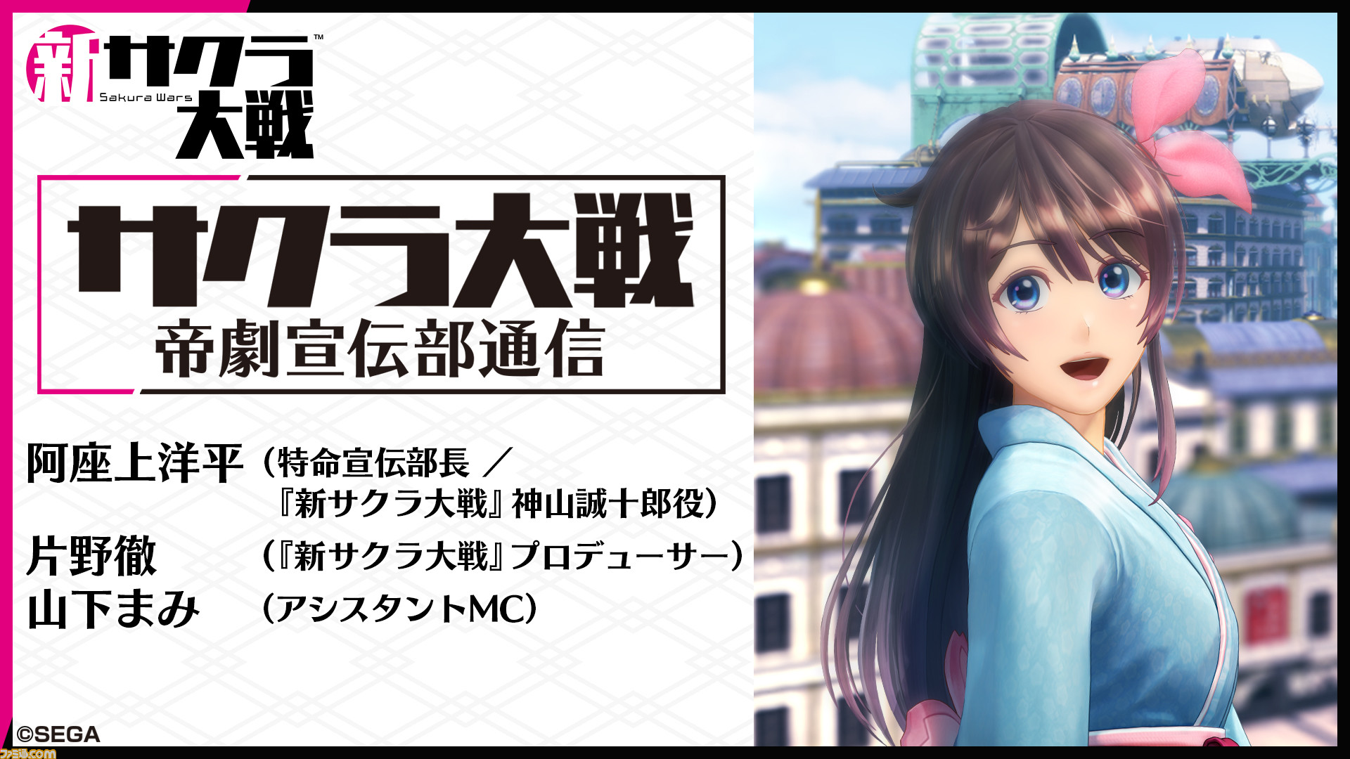 サクラ大戦 シリーズ公式生放送が1月29日 水 に配信決定 新サクラ大戦 や 新サクラ大戦 The Animation の最新情報をお届け ファミ通 Com サクラ大戦 シリーズ公式生放送が1月29日 水 に配信決定 新サクラ大戦 や 新サクラ大戦 The Animation の最新情報をお届け ファミ通 Com