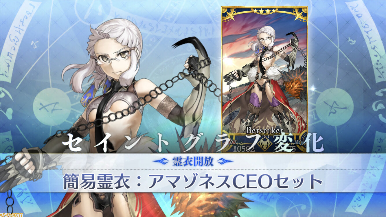 Fgo アマゾネス