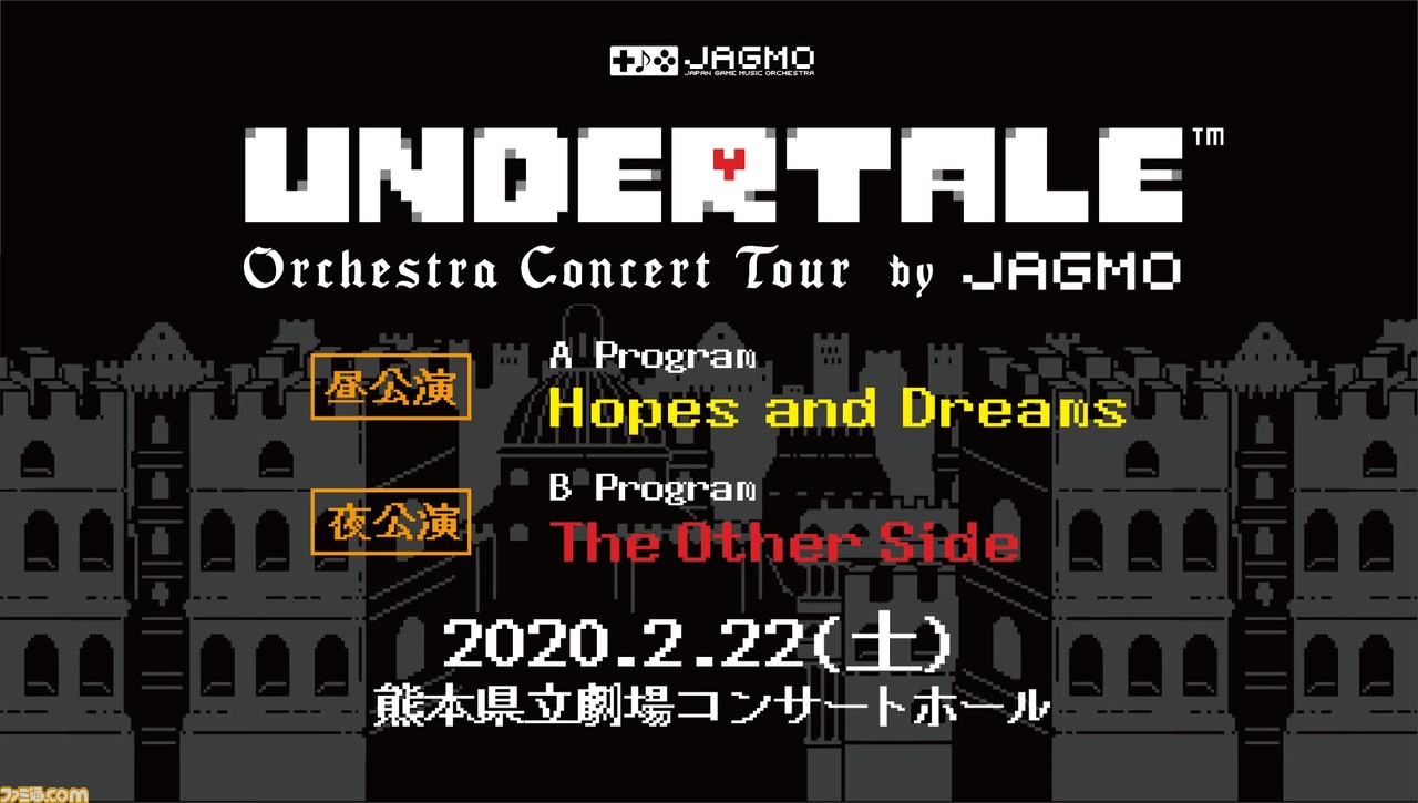 UNDERTALE』&『DELTARUNE』コンサートの追加公演が東京にて開催 UNDERTALE』&『DELTARUNE』コンサートの追加公演が東京にて開催