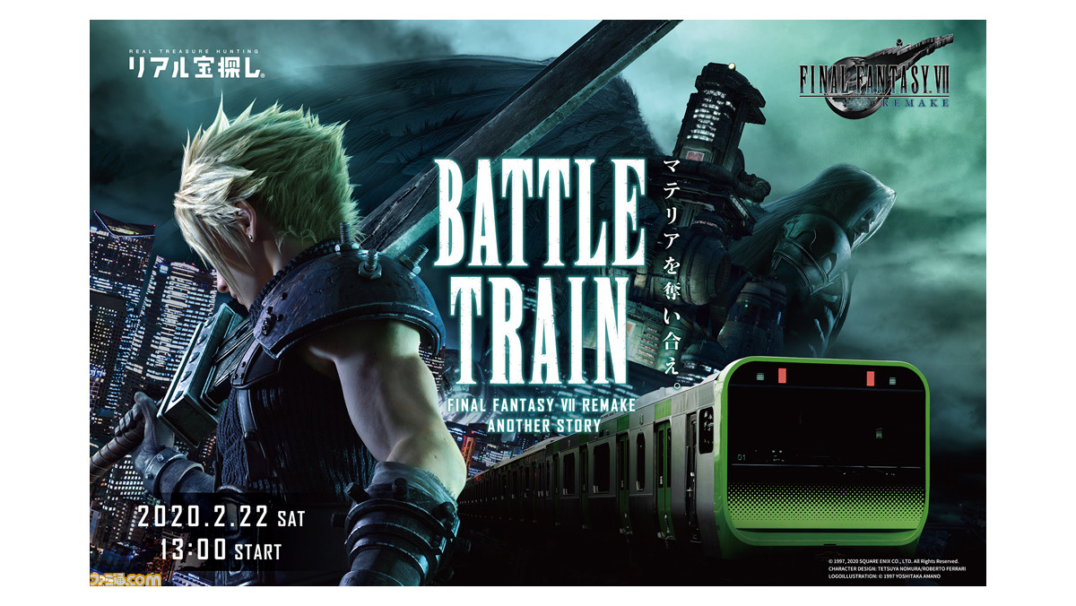 FF7 リメイク』山手線貸切りのリアル宝探しイベント開催。マテリアを