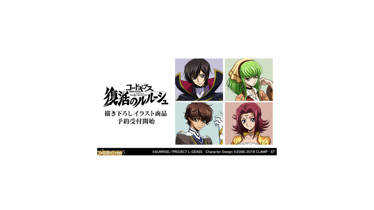 コードギアス 復活のルルーシュ 描き下ろしイラストの缶バッジやタペストリーなどが登場 Amnibusにて受注受付中 ファミ通 Com