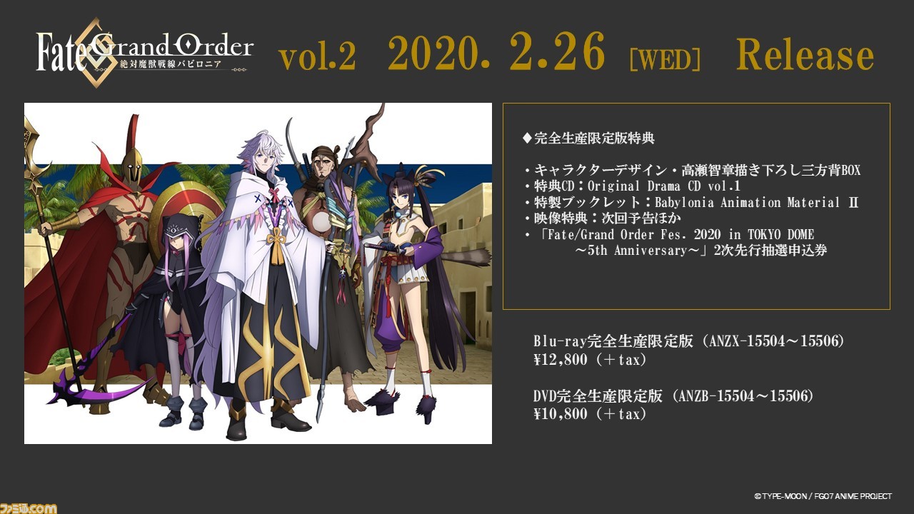 Fgoフェス 5周年イベントの追加出演者とチケット販売スケジュールが判明 ファミ通 Com