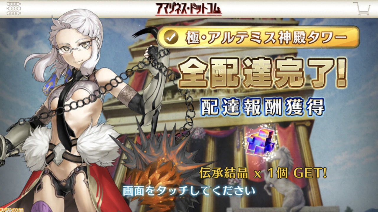 Fgo攻略 極 アルテミス神殿タワー51 100階の敵編成まとめ アマゾネスドットコム ファミ通 Com