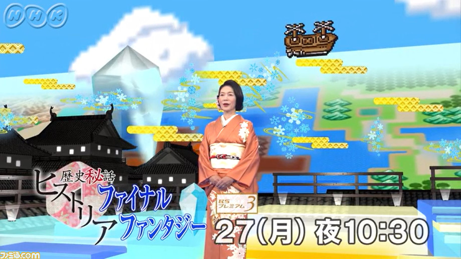 Nhk 歴史秘話 ファイナルファンタジーヒストリア が本日22時30分放送 全ファイナルファンタジー大投票 の中間結果も発表 ファミ通 Com