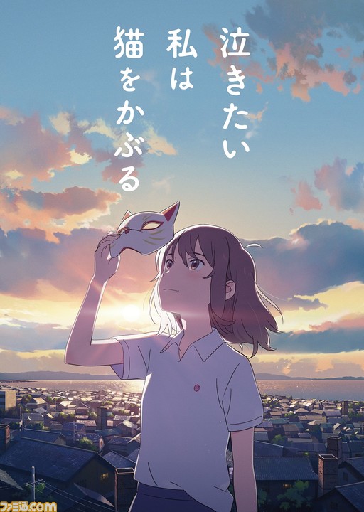 スタジオコロリド長編アニメーション映画 泣きたい私は猫をかぶる が6月5日公開 志田未来さん 花江夏樹さんのw主演が決定 ファミ通 Com