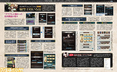 『グラブル』月イチ連載企画――月末シナリオイベントは“組織”に関するストーリー!【先出し週刊ファミ通】_01