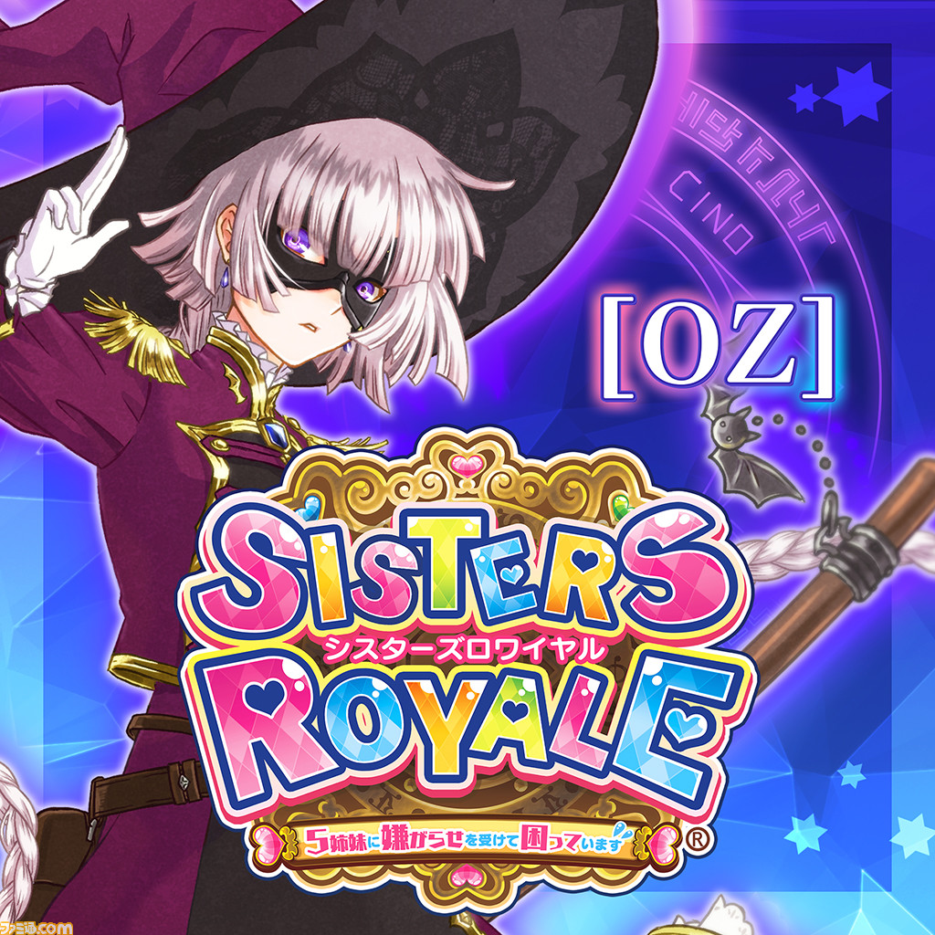 シスターズロワイヤル 5姉妹に嫌がらせを受けて困っています Ps4版がいよいよ1月30日に発売 開発元であるアルファ システムからのコメントも到着 ファミ通 Com