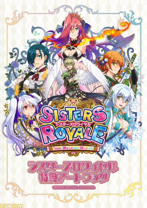 シスターズロワイヤル 5姉妹に嫌がらせを受けて困っています Ps4版がいよいよ1月30日に発売 開発元であるアルファ システムからのコメントも到着 ファミ通 Com