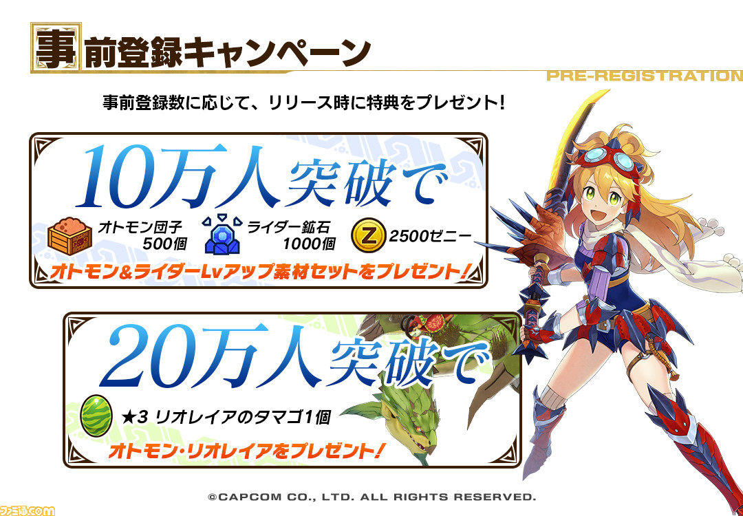 モンハン 新作アプリ モンスターハンター ライダーズ 情報まとめ 登場キャラやオトモンを紹介 ファミ通 Com モンハン 新作アプリ モンスターハンター ライダーズ 情報まとめ 登場キャラやオトモンを紹介 ファミ通 Com