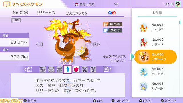 『ポケモンHOME』情報まとめ。ソフト連携や料金プランの詳細をチェック！_13