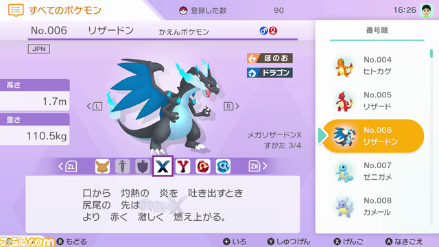 『ポケモンHOME』情報まとめ。ソフト連携や料金プランの詳細をチェック！_37