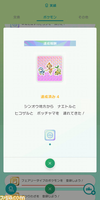 『ポケモンHOME』情報まとめ。ソフト連携や料金プランの詳細をチェック！_40