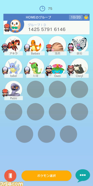 『ポケモンHOME』情報まとめ。ソフト連携や料金プランの詳細をチェック！_16