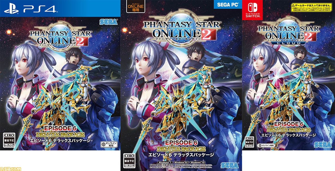 PSO2 エピソード6 デラックスパッケージ』発売！ ｜ 『ファンタ