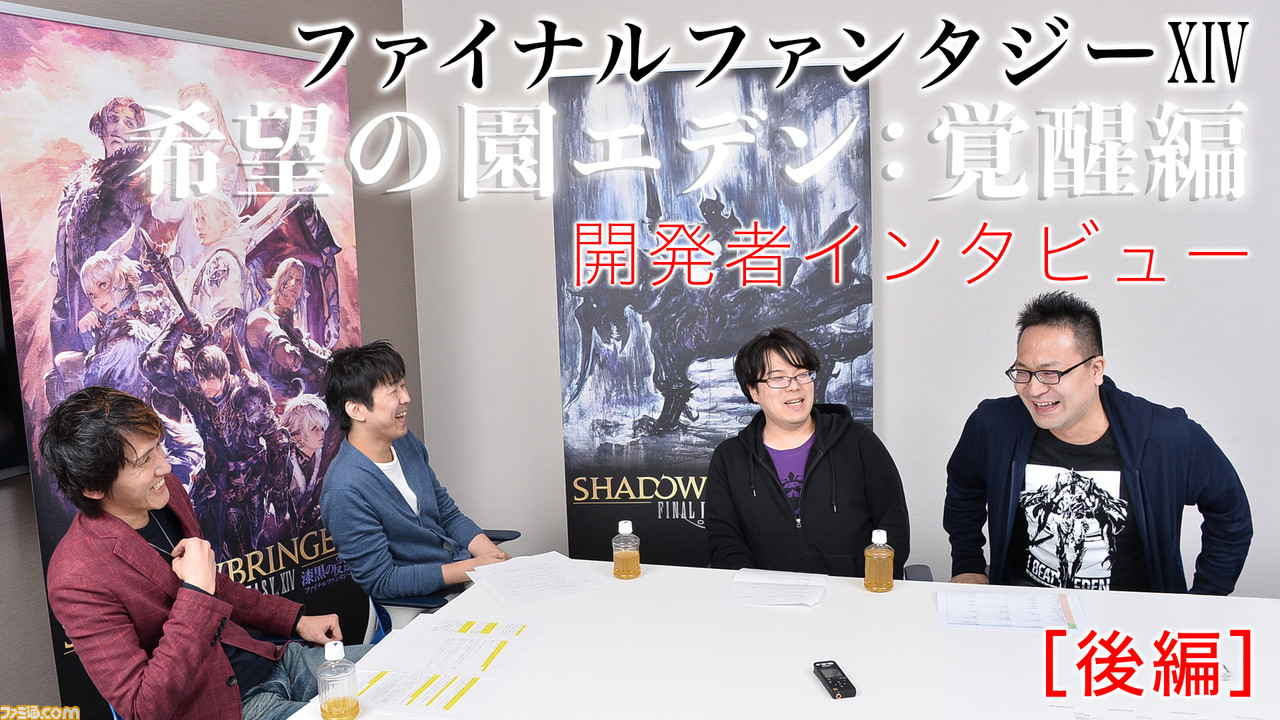 Ff14 の高難易度レイドはこうやって作られている 希望の園エデン 覚醒編の開発者4名にインタビュー 後編 ファミ通 Com
