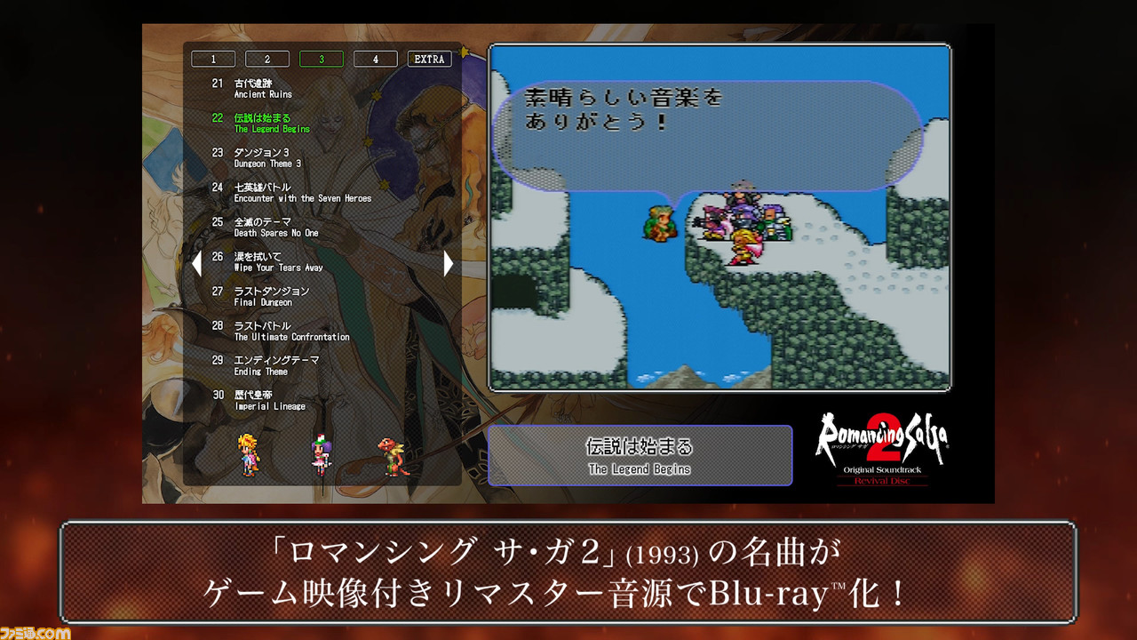 ロマサガ2 の映像付きサウンドトラック Romancing Saga 2 Original Soundtrack Revival Disc が本日 1月29日 発売 ファミ通 Com