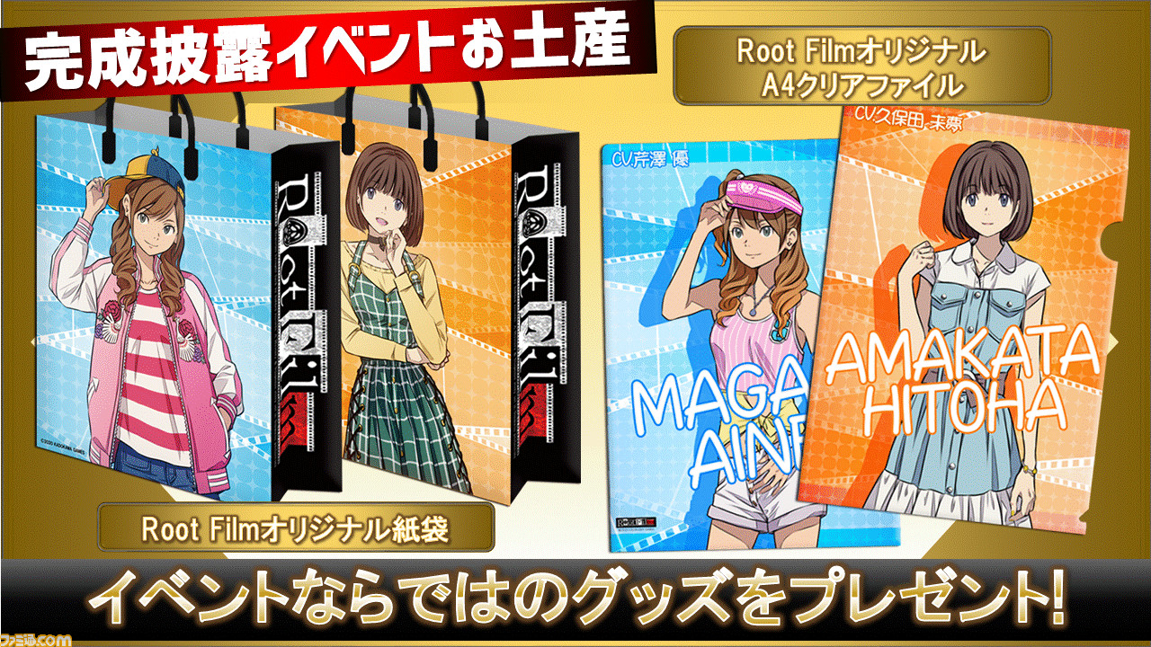 Root Film ルートフィルム 3月27日開催の完成披露イベントの詳細が判明 芹澤優さんや久保田未夢さんの貴重なトークも ファミ通 Com Root Film ルートフィルム 3月27日開催の完成披露イベントの詳細が判明 芹澤優さんや久保田未夢さんの貴重なトークも ファミ通 Com