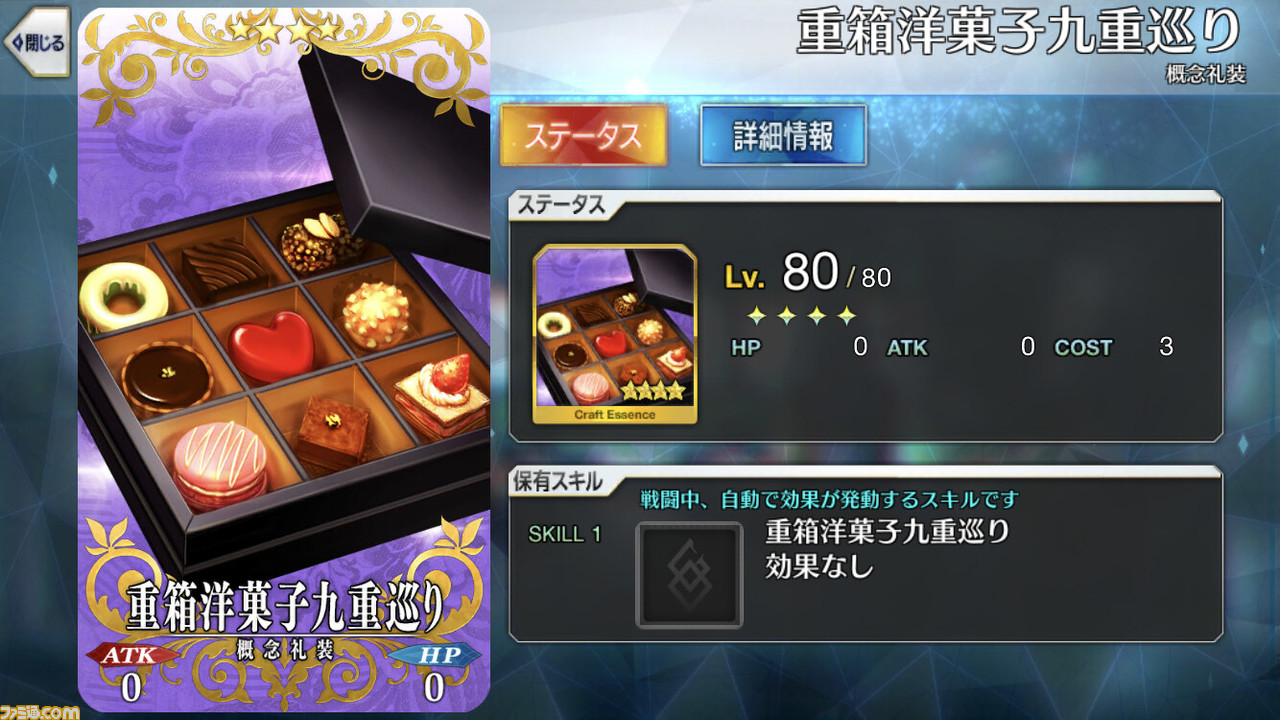 Fgo 全バレンタインチョコ礼装一覧 女性サーヴァント ファミ通 Com