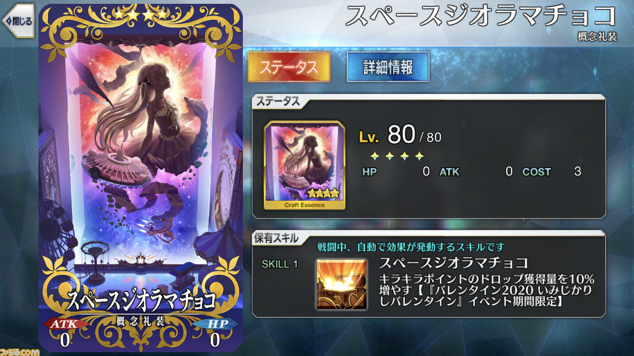 Fgo 全バレンタインチョコ礼装一覧 女性サーヴァント ファミ通 Com