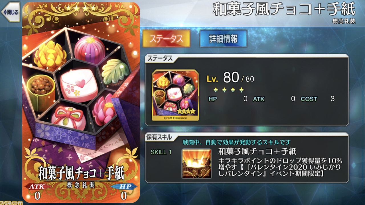 Fgo 女性サーヴァントからのバレンタインチョコ礼装一覧 16年 年 ゲーム エンタメ最新情報のファミ通 Com