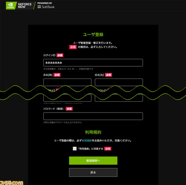 Cbt当選者必見 Geforce Now Powered By Softbank セットアップガイド 独自の手順がある初期設定の流れを詳細解説 Geforce Now Powered By Softbank特設サイト ファミ通 Com