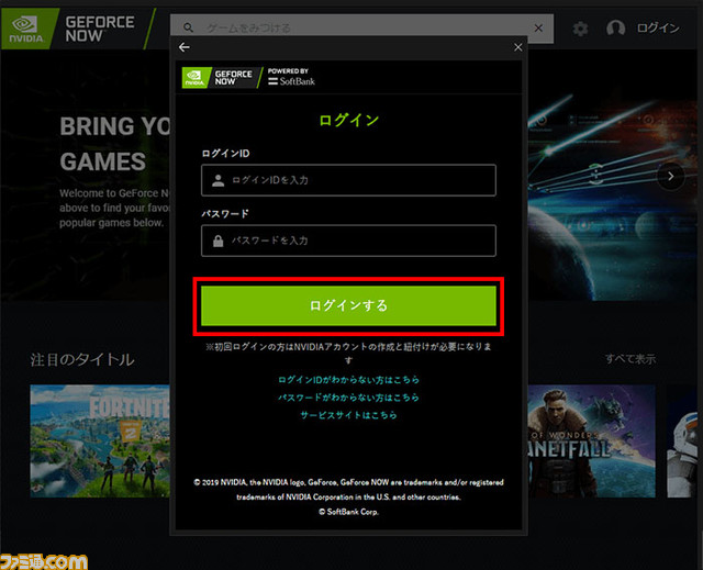 Cbt当選者必見 Geforce Now Powered By Softbank セットアップガイド 独自の手順がある初期設定の流れを詳細解説 Geforce Now Powered By Softbank特設サイト ファミ通 Com