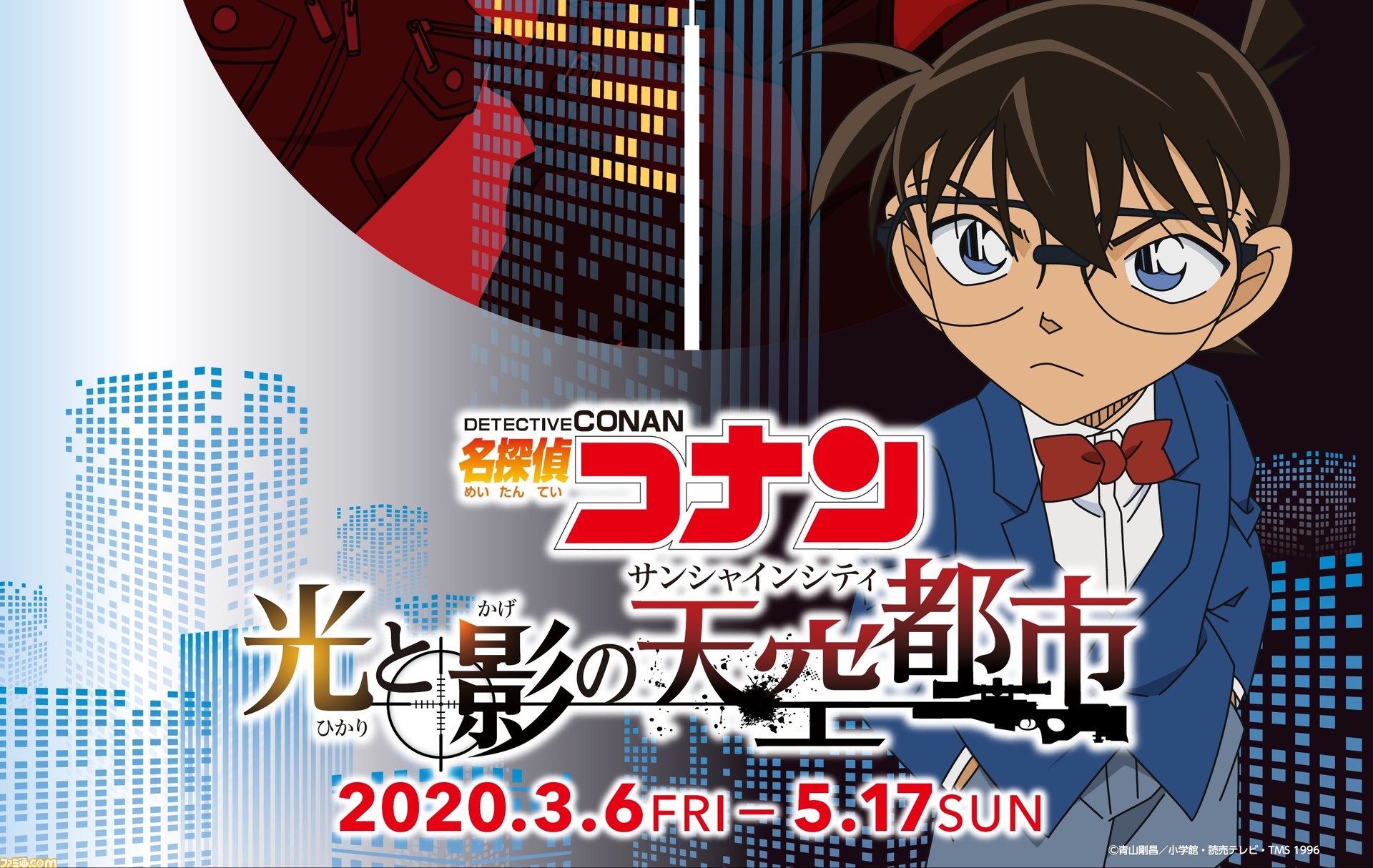 サンシャインシティがこの春 名探偵コナン 尽くしに 劇場版最新作公開に先駆け 謎解きラリーやレストランフェアなどコラボイベントが満載 ファミ通 Com サンシャインシティがこの春 名探偵コナン 尽くしに 劇場版最新作公開に先駆け 謎解きラリーやレストランフェアなどコラボイベントが満載 ファミ通 Com