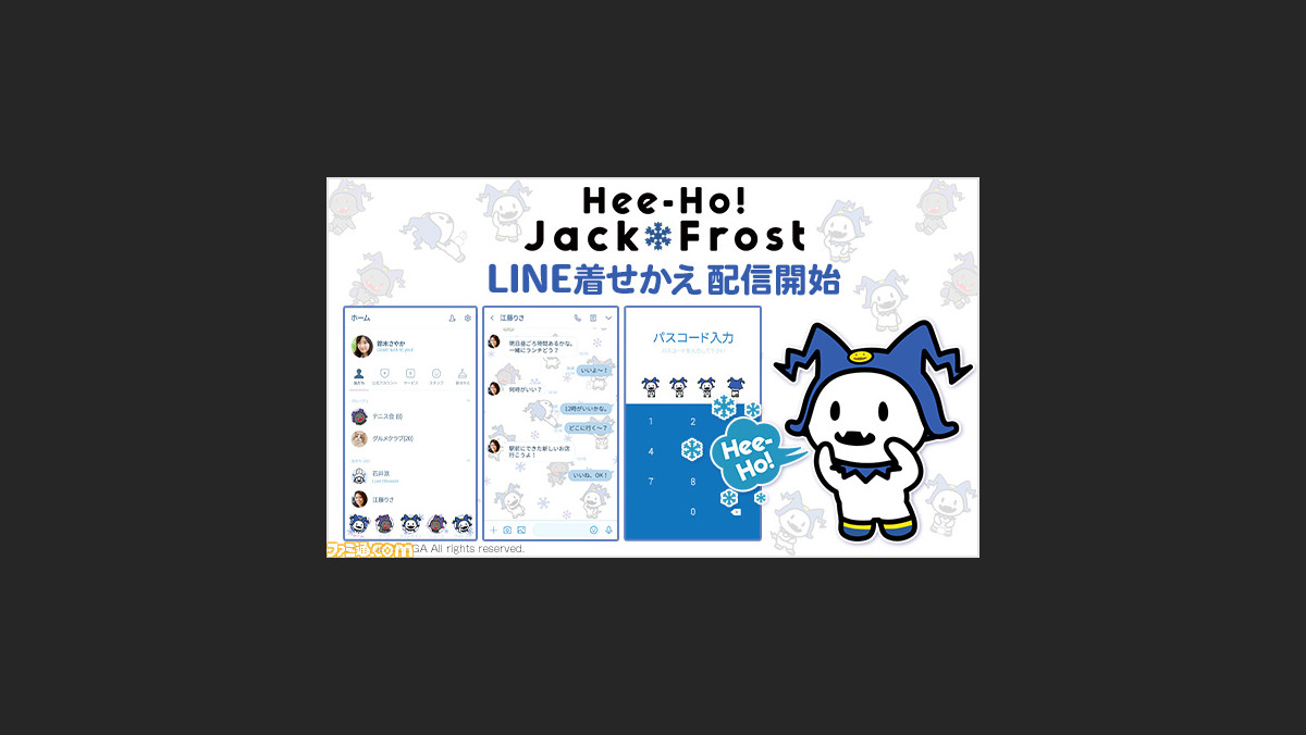 ヒーホージャックフロスト Line着せかえ第2弾が登場 パスコード画面のonで振り向く ジャックフロスト がかわいらしい ファミ通 Com