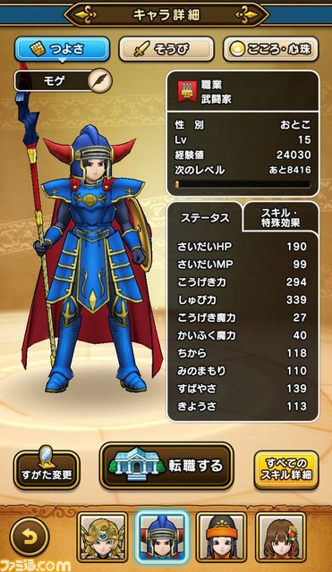 『ドラゴンクエストウォーク』上級職の使い心地をリポート！ これから上級職を目指す人へのアドバイスも_09