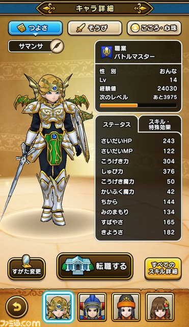 『ドラゴンクエストウォーク』上級職の使い心地をリポート！ これから上級職を目指す人へのアドバイスも_10