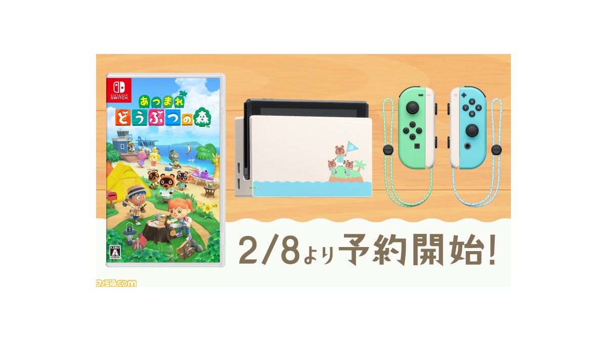 ニンテンドースイッチ本体　あつまれ どうぶつの森ver