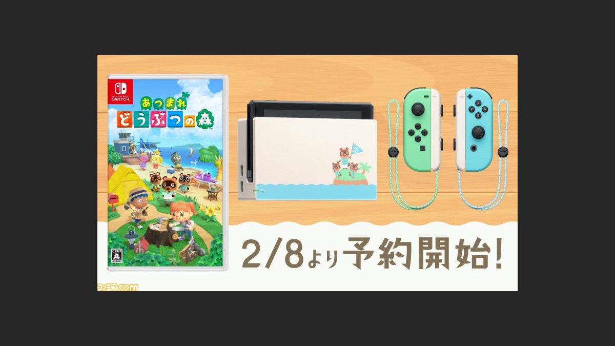 『あつまれ どうぶつの森』2月8日より予約開始。特別デザインの 