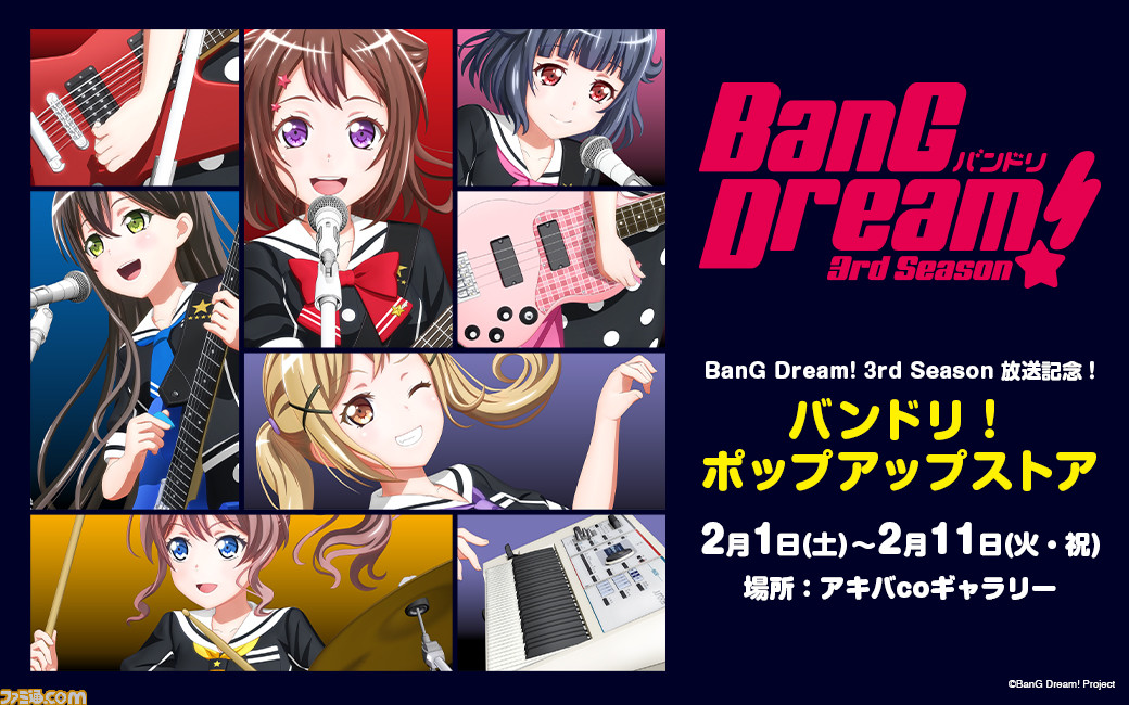 テレビアニメ Bang Dream 3rd Season ポップアップストアが2月1日より秋葉原に登場 新商品を含む バンドリ グッズを販売 ファミ通 Com