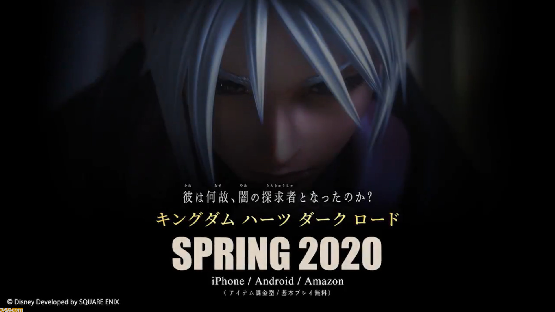 キングダム ハーツ ダーク ロード 2020年春に配信決定 続報は2月中旬以降に公開 ファミ通 Com