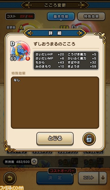 『ドラゴンクエストウォーク』新イベント“あくま大王襲来”攻略法と遊びかたを徹底解説!!_16
