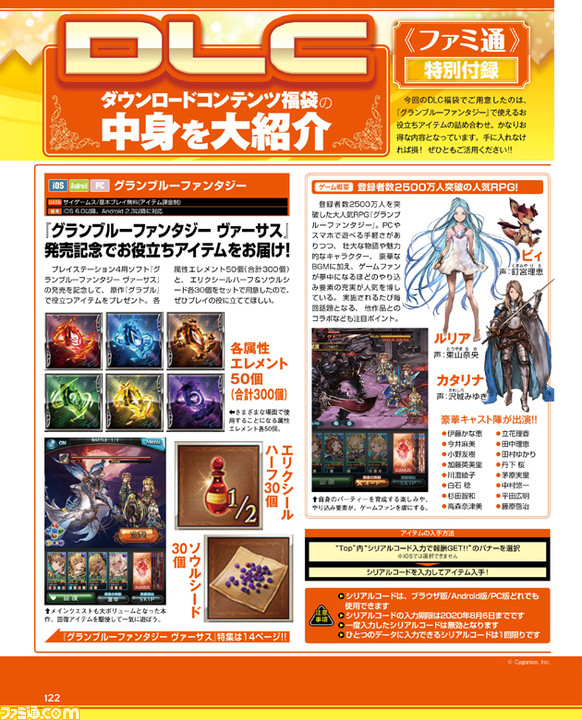 Dlc福袋で グランブルーファンタジー のアイテムをゲット 先出し週刊ファミ通 ゲーム エンタメ最新情報のファミ通 Com