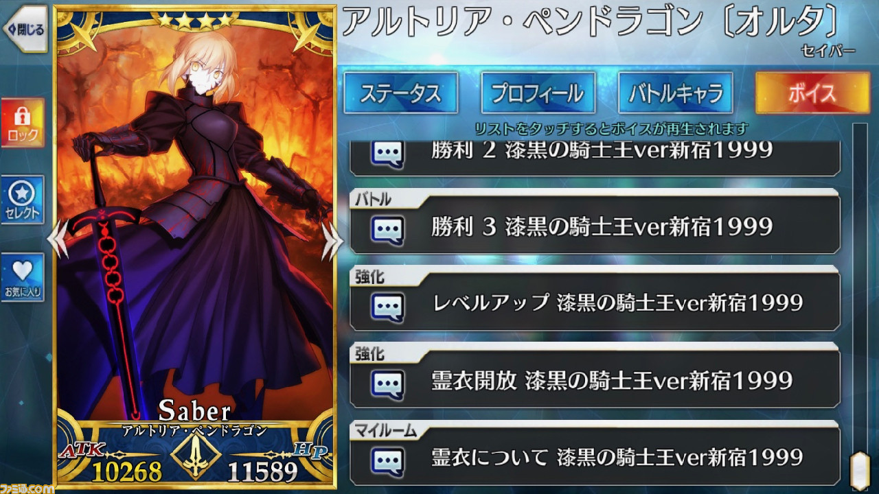 Fgo セイバーオルタ霊衣 漆黒の騎士王ver新宿1999 の開放素材と入手方法まとめ ファミ通 Com