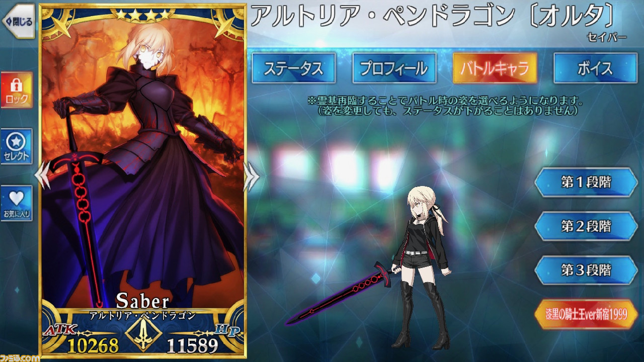 Fgo セイバーオルタ霊衣 漆黒の騎士王ver新宿1999 の開放素材と入手方法まとめ ゲーム エンタメ最新情報のファミ通 Com