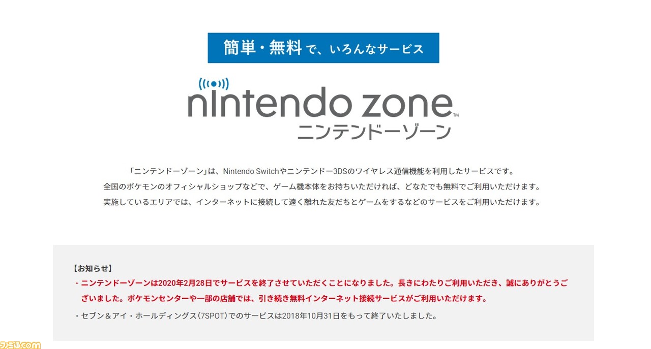 ニンテンドーゾーン ニンテンドー3dsステーションが2 28サービス終了 お店でネットサービスが楽しめた ゲーム エンタメ最新情報のファミ通 Com