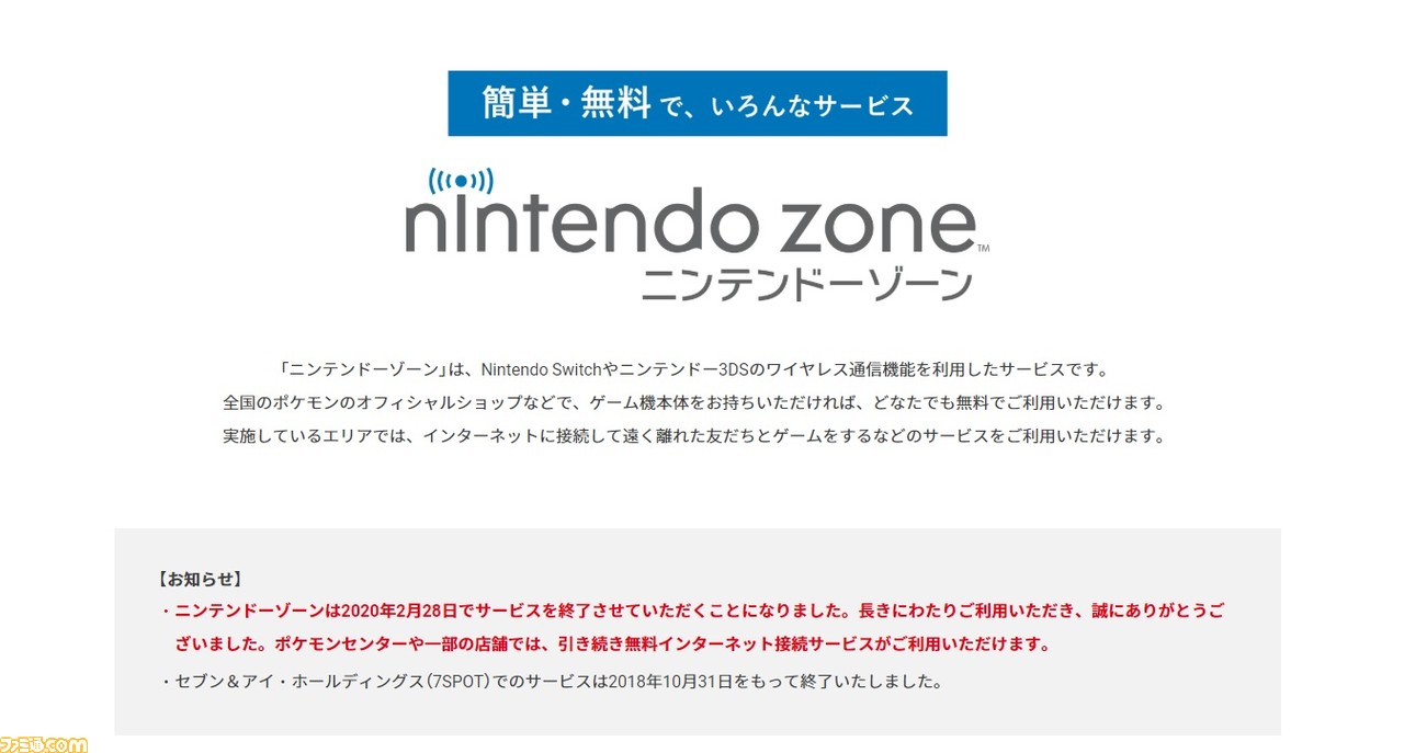 ニンテンドーゾーン ニンテンドー3dsステーションが2 28サービス終了 お店でネットサービスが楽しめた ファミ通 Com