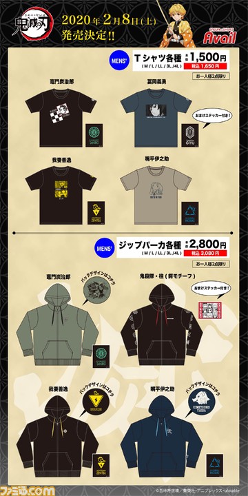 鬼滅の刃』×アベイル（Avail）でTシャツ、パーカーなどが2/8（土）発売 ...