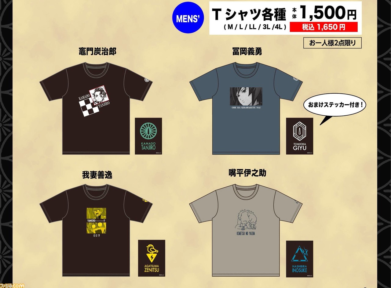 鬼滅の刃』×アベイル（Avail）でTシャツ、パーカーなどが2/8（土）発売