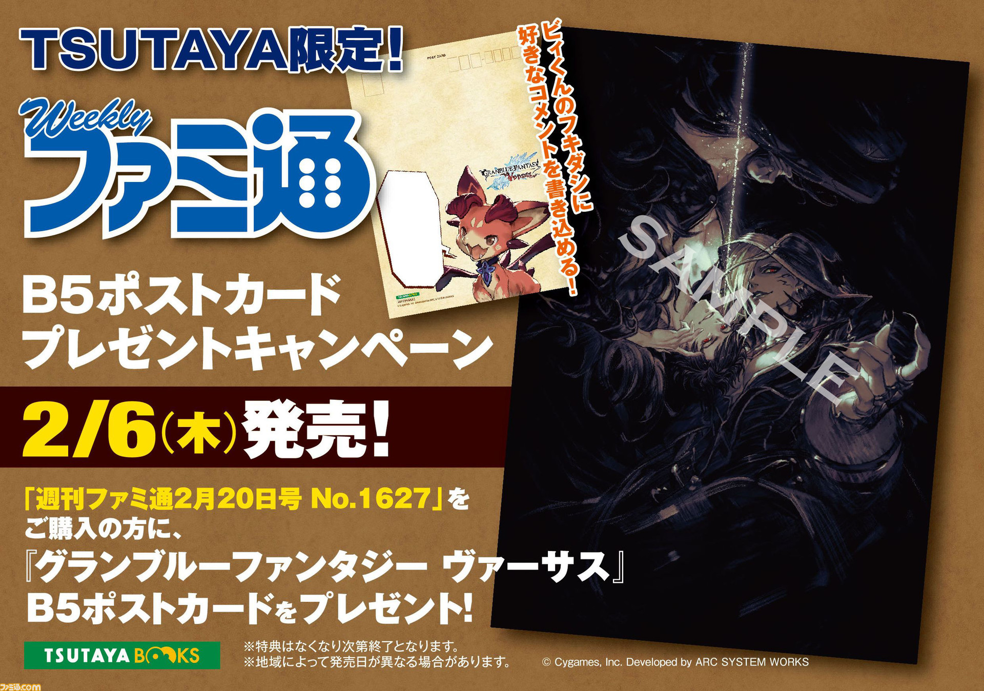グラブルvs ベリアル バブさんのポストカードがもらえる Tsutaya対象店舗にてキャンペーン実施決定 週刊ファミ通2月6日発売号 ゲーム エンタメ最新情報のファミ通 Com グラブルvs ベリアル バブさんのポストカードがもらえる Tsutaya対象店舗にてキャンペーン実施決定 週刊ファミ通2月6日発売号 ゲーム エンタメ最新情報のファミ通 Com