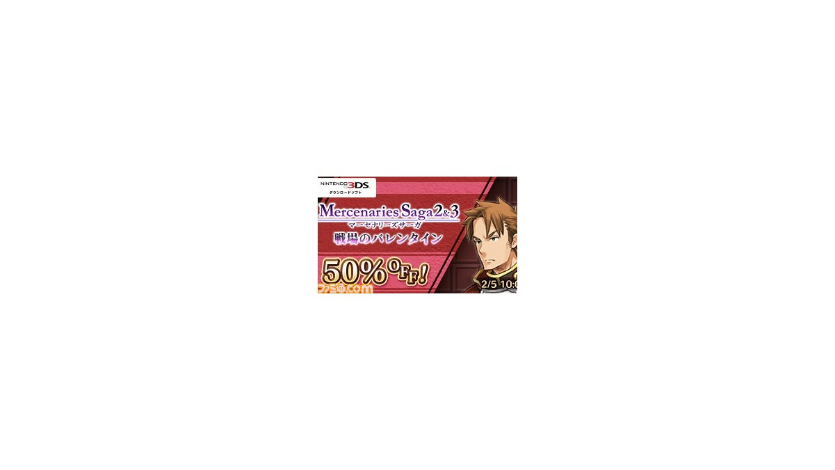 マーセナリーズサーガ シリーズが50 Offで購入できるバレンタインセールが2月19日まで開催 ファミ通 Com マーセナリーズサーガ シリーズが50 Offで購入できるバレンタインセールが2月19日まで開催 ファミ通 Com