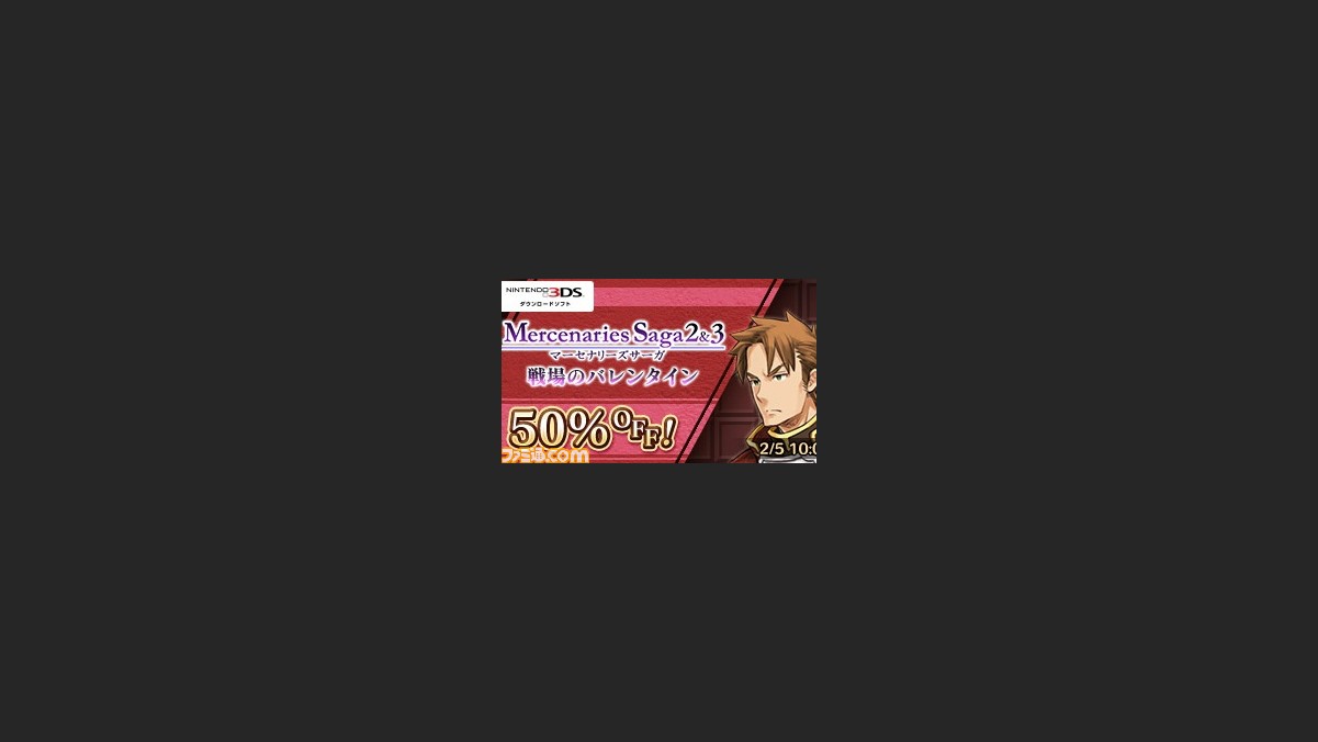 マーセナリーズサーガ シリーズが50 Offで購入できるバレンタインセールが2月19日まで開催 ファミ通 Com マーセナリーズサーガ シリーズが50 Offで購入できるバレンタインセールが2月19日まで開催 ファミ通 Com