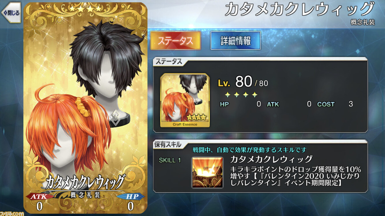 Fgo 男性サーヴァントからのバレンタインのお返し礼装 贈り物まとめ 16年 年 ゲーム エンタメ最新情報のファミ通 Com