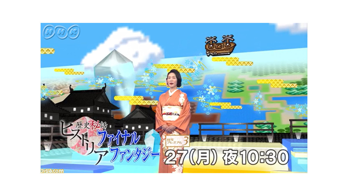 歴史秘話ffヒストリア 本日深夜25 45よりnhk総合にて再放送 地上波では初放送となる ファミ通 Com