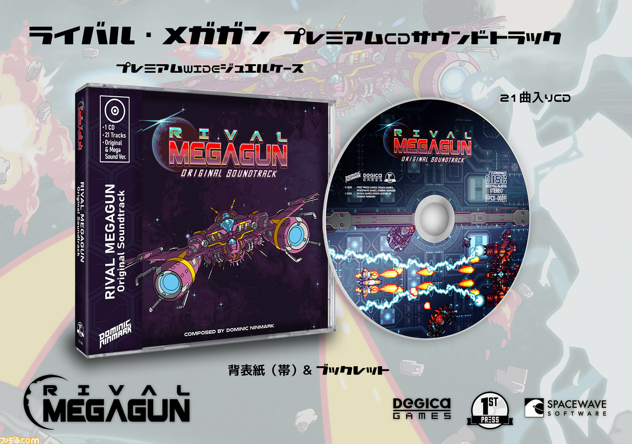 ライバル・メガガン』PS4＆Switchパッケージ版が6月に発売決定