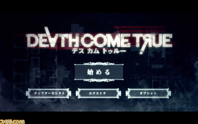 『デスカムトゥルー』6月発売決定。主題歌は“神様、僕は気づいてしまった”が担当_15
