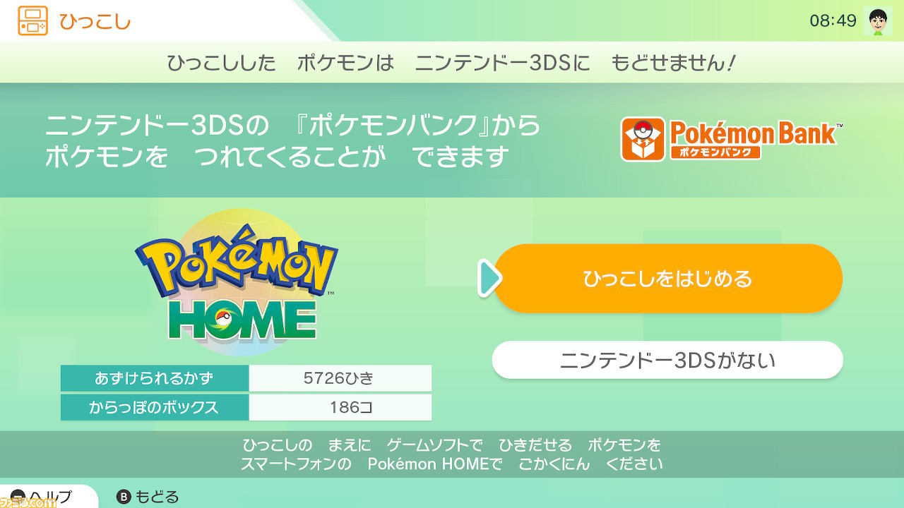 ポケモンhome の手触りは 先行試遊会リポート ポケモンバンク からのひっこし手順も解説 ファミ通 Com